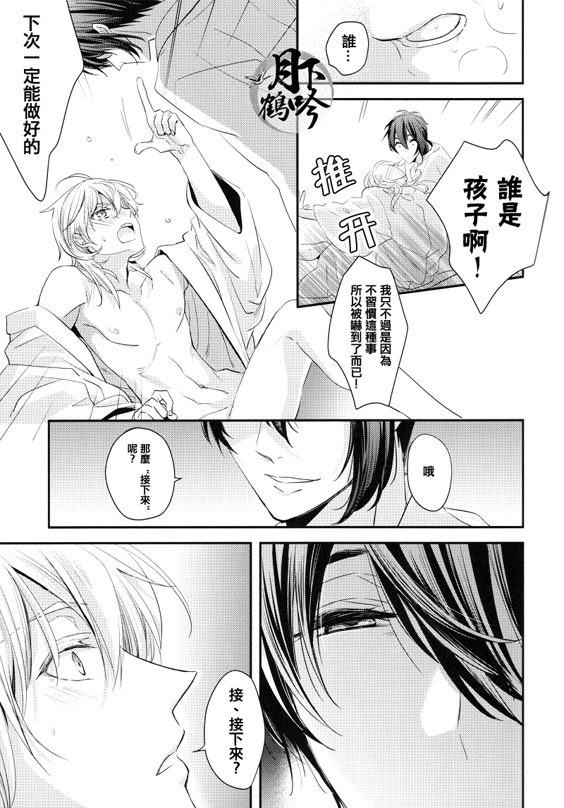 (閃華の刻) [Syupa! (マキロン)] ナイショの内番 (刀剣乱舞) [中国翻訳]