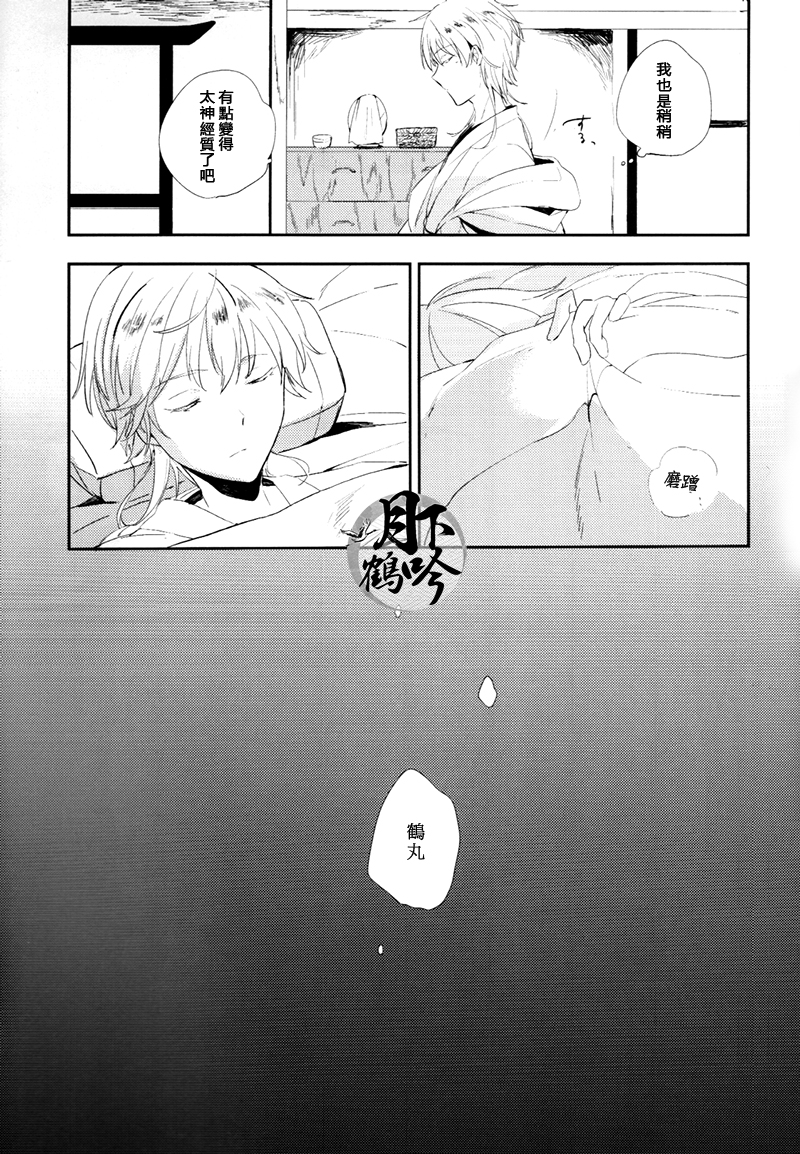 [うたたね (ZZZ)] ぼくをころすおと (刀剣乱舞) [中国翻訳]