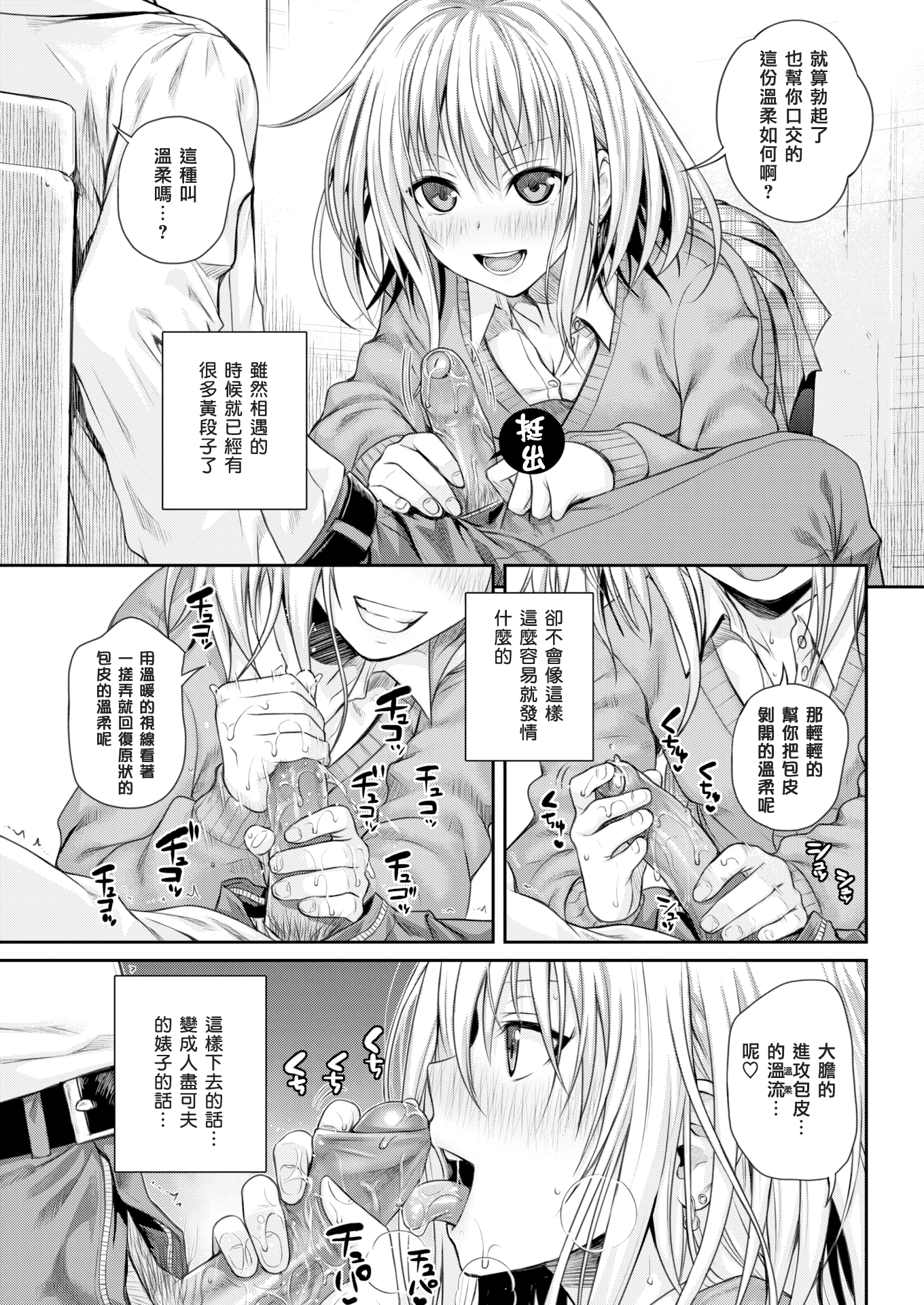 [40010試作型] コヨリポ (COMIC 快楽天 2016年5月号) [中国翻訳]