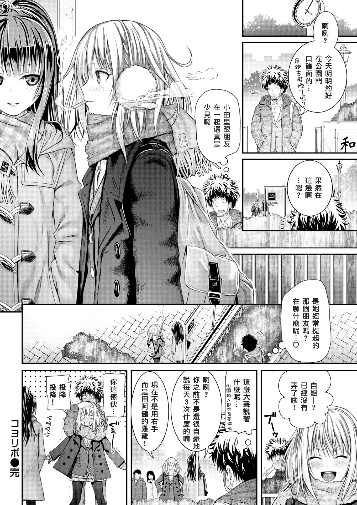 [40010試作型] コヨリポ (COMIC 快楽天 2016年5月号) [中国翻訳]