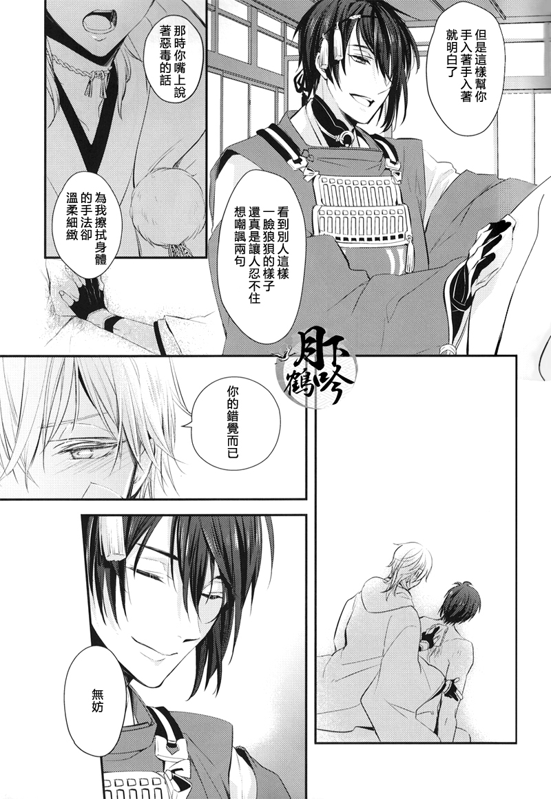 (CC大阪102) [Syupa! (マキロン)] お手入れしましょ (刀剣乱舞) [中国翻訳]