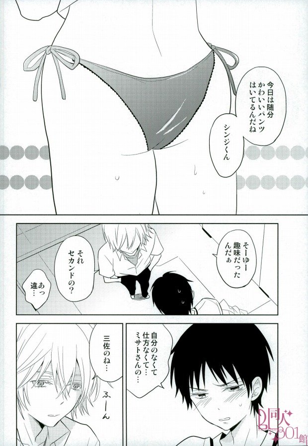 (C85) [100k (ともこ)] シンジくん今どんなパンツはいてるの? (新世紀エヴァンゲリオン)
