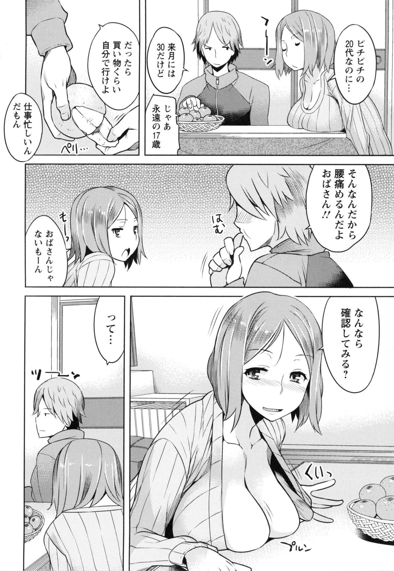 [竜太] 妻色いんび + とらのあなリーフレット