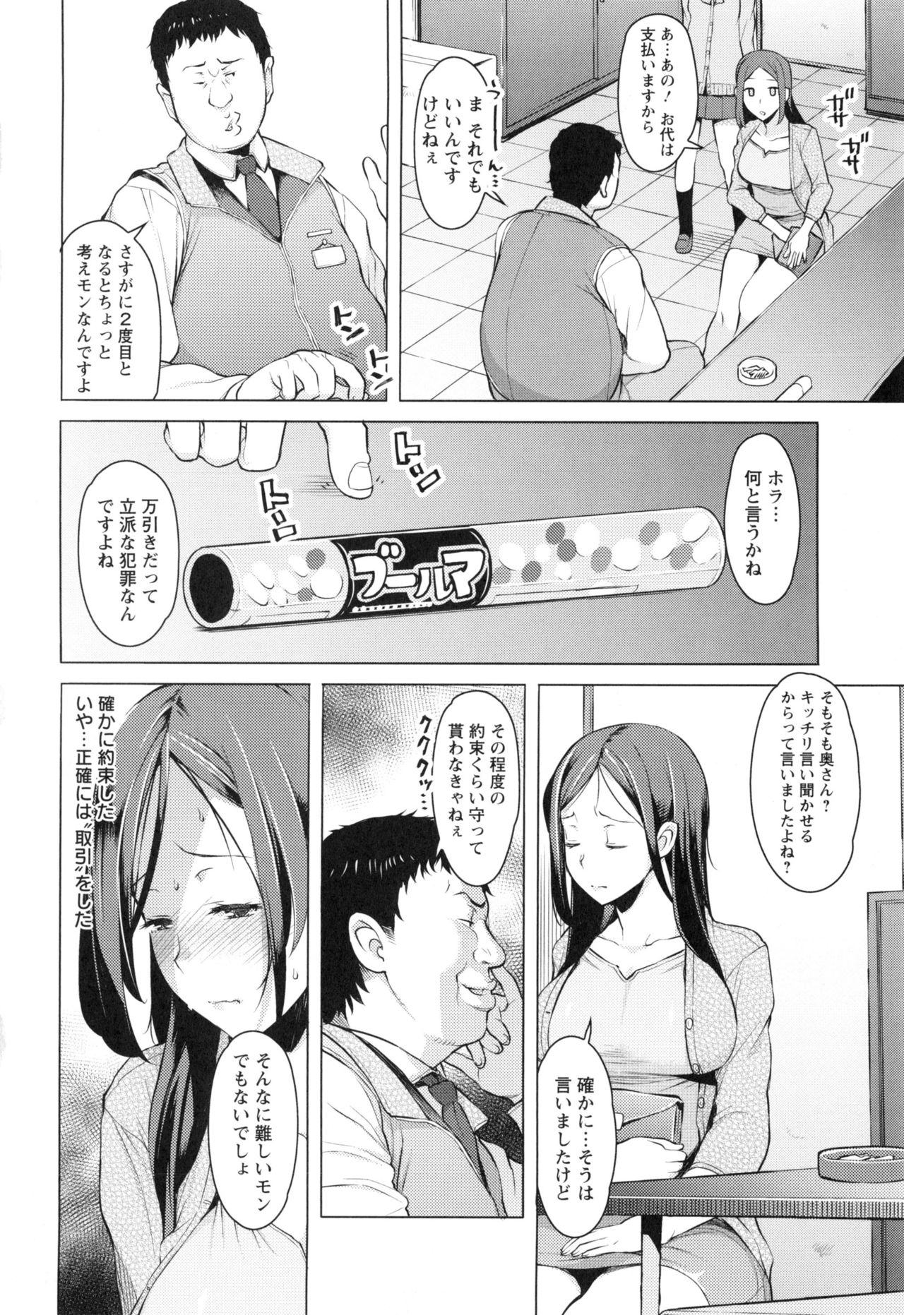 [竜太] 妻色いんび + とらのあなリーフレット