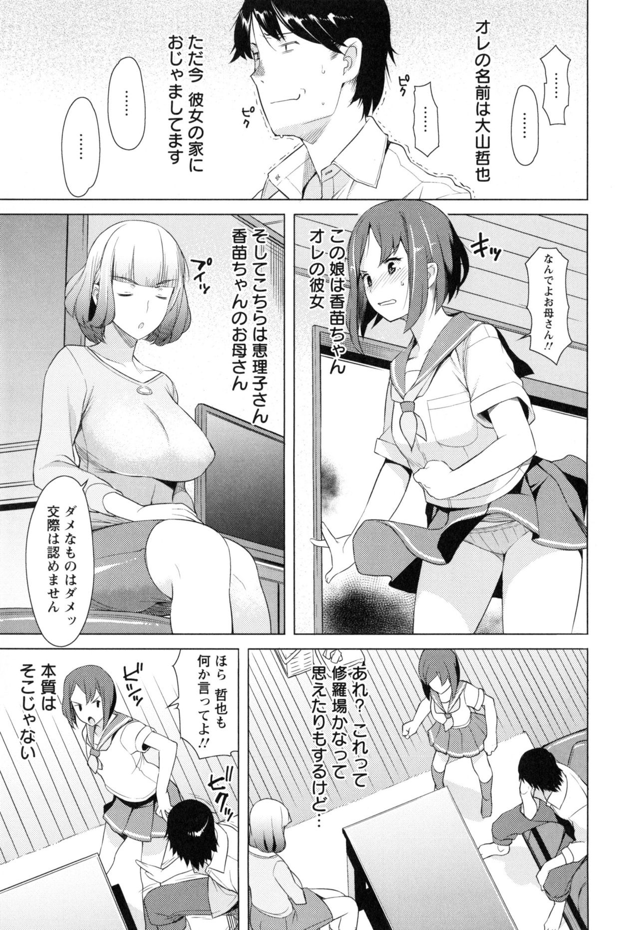 [竜太] 妻色いんび + とらのあなリーフレット