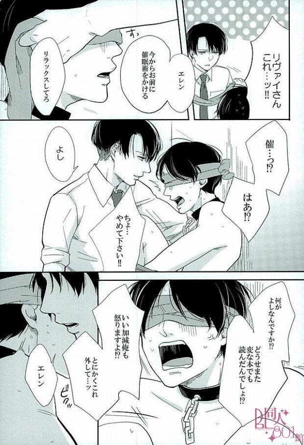 (第5回壁外調査博) [GD (伏木)] きになるふたりのやりたいことだけ (進撃の巨人)