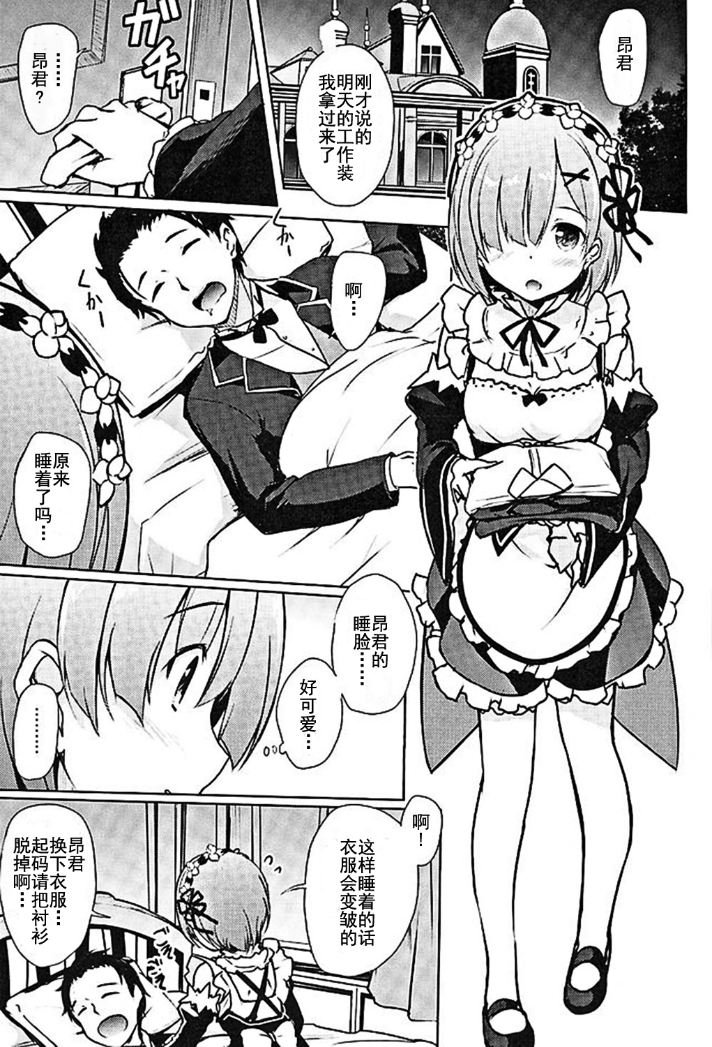 (COMIC1☆10) [Part K (羊羽忍)] レムから始める異性交遊 (Re:ゼロから始める異世界生活) [中国翻訳]