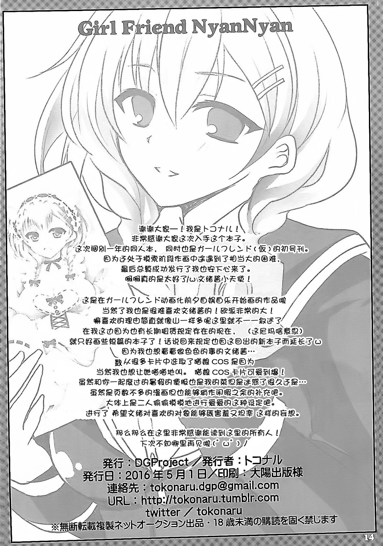 (COMIC1☆10) [DG Project (トコナル)] GF(にゃん2) (ガールフレンド(仮)) [中国翻訳]