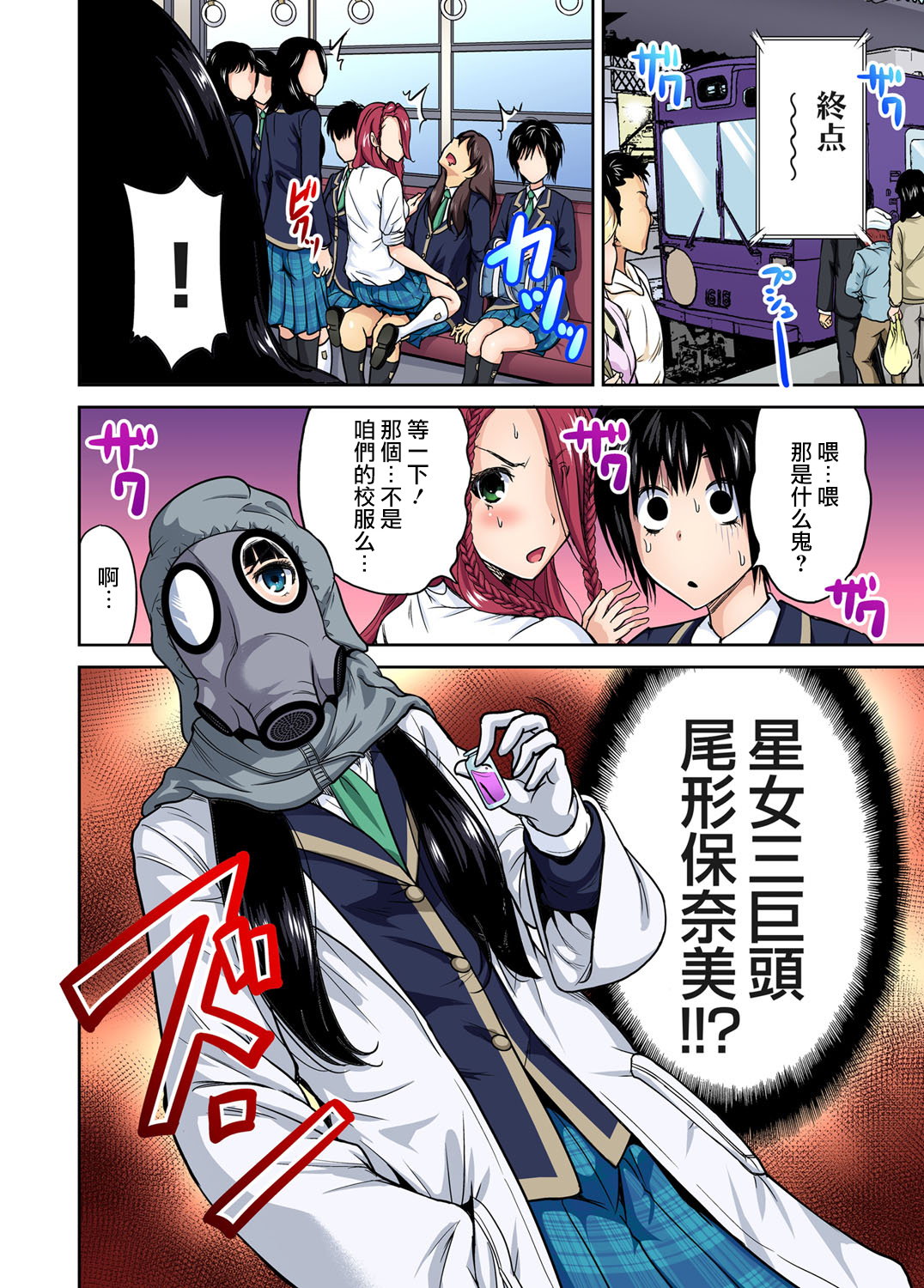 [奥森ボウイ] 俺得修学旅行～男は女装した俺だけ!! 第11話 [中国翻訳] [DL版]