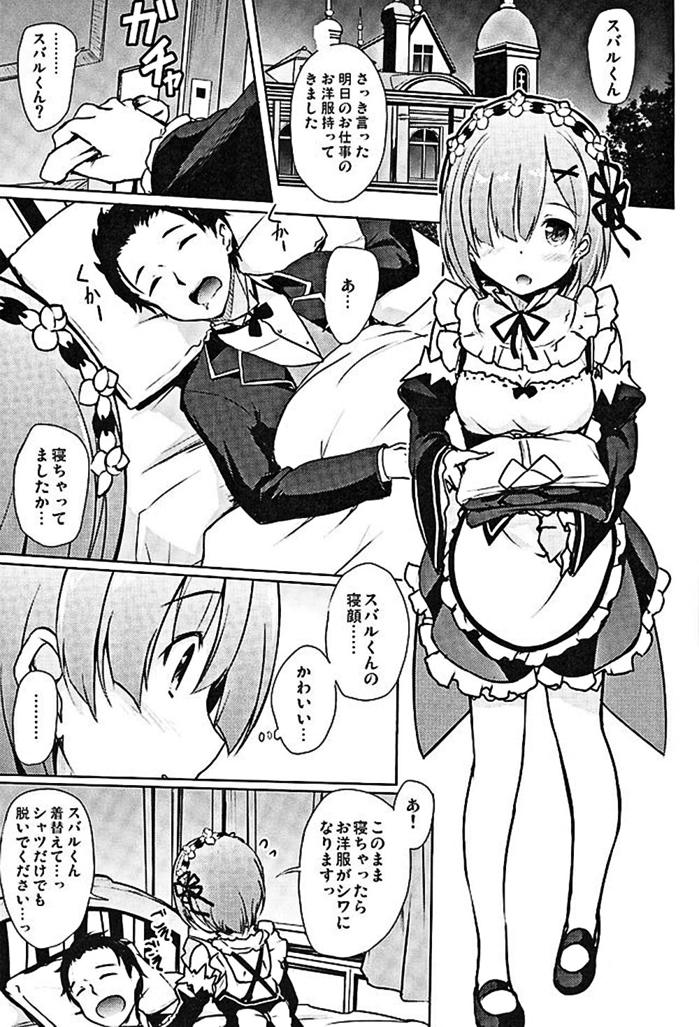 (COMIC1☆10) [Part K (羊羽忍)] レムから始める異性交遊 (Re:ゼロから始める異世界生活)