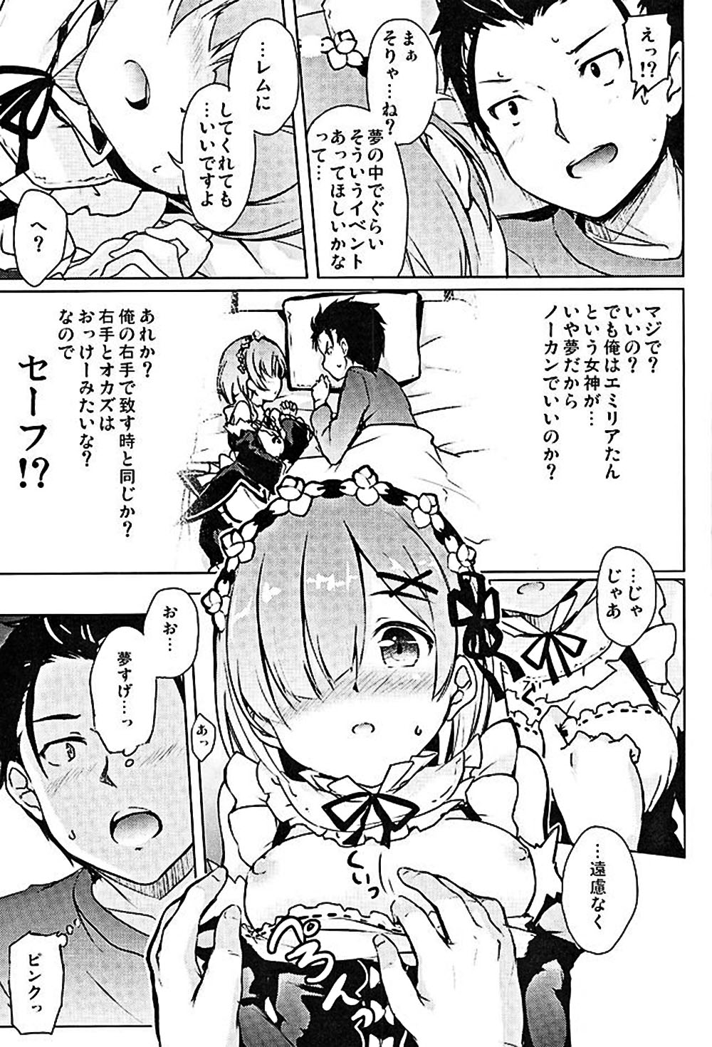 (COMIC1☆10) [Part K (羊羽忍)] レムから始める異性交遊 (Re:ゼロから始める異世界生活)