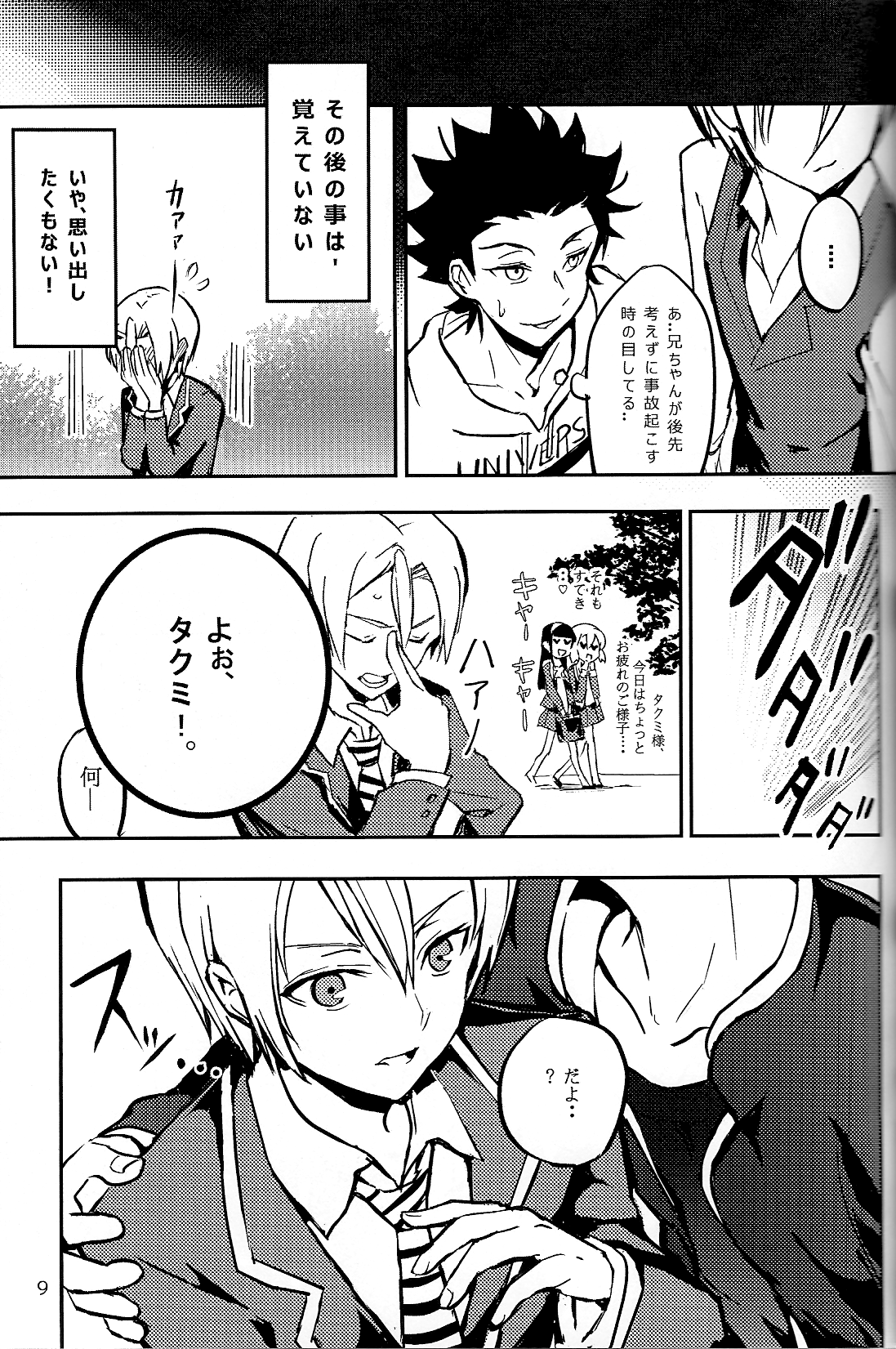 (おあがりよ!) [レモンまんじゅう★ (リチェ)] 恋が始まるレシピ (食戟のソーマ)