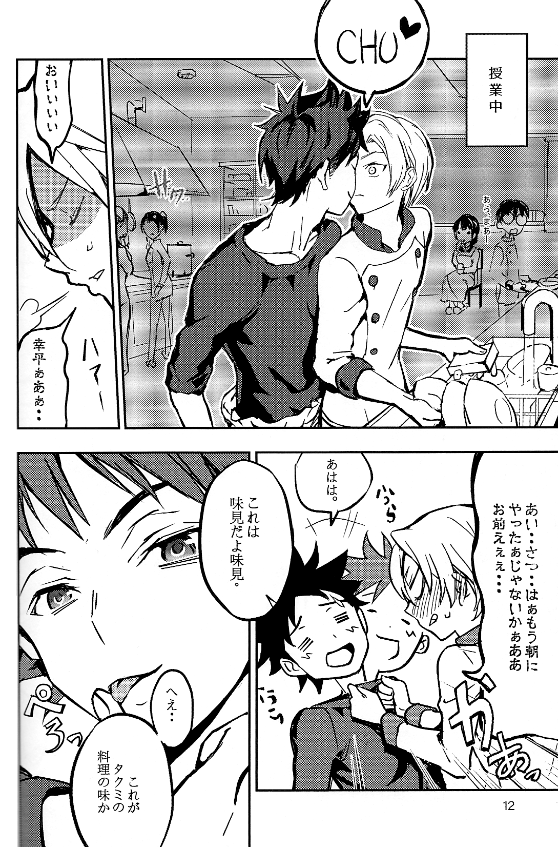 (おあがりよ!) [レモンまんじゅう★ (リチェ)] 恋が始まるレシピ (食戟のソーマ)
