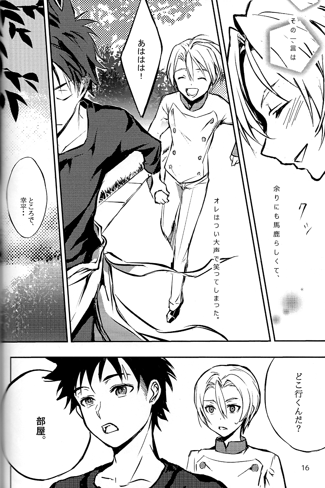(おあがりよ!) [レモンまんじゅう★ (リチェ)] 恋が始まるレシピ (食戟のソーマ)