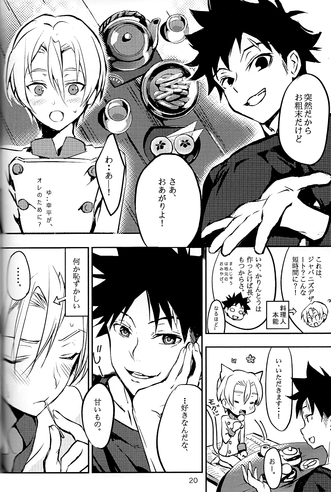 (おあがりよ!) [レモンまんじゅう★ (リチェ)] 恋が始まるレシピ (食戟のソーマ)