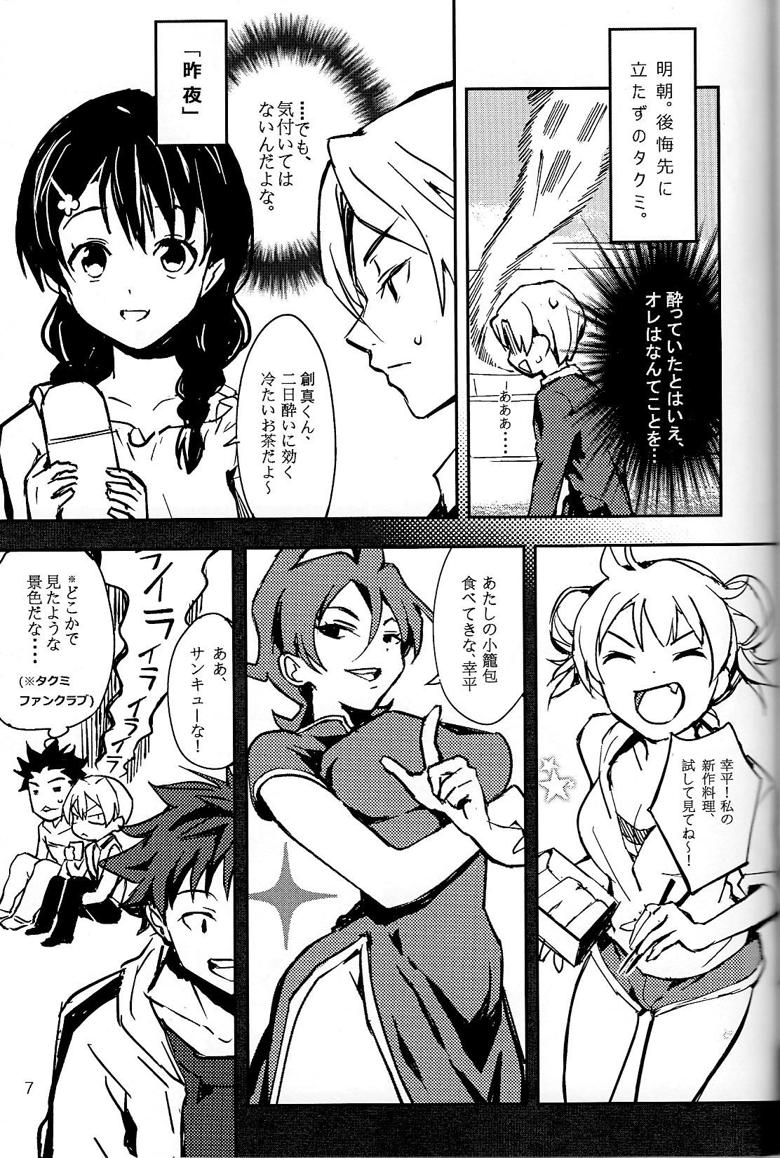 (おあがりよ!) [レモンまんじゅう★ (リチェ)] 恋が始まるレシピ (食戟のソーマ)