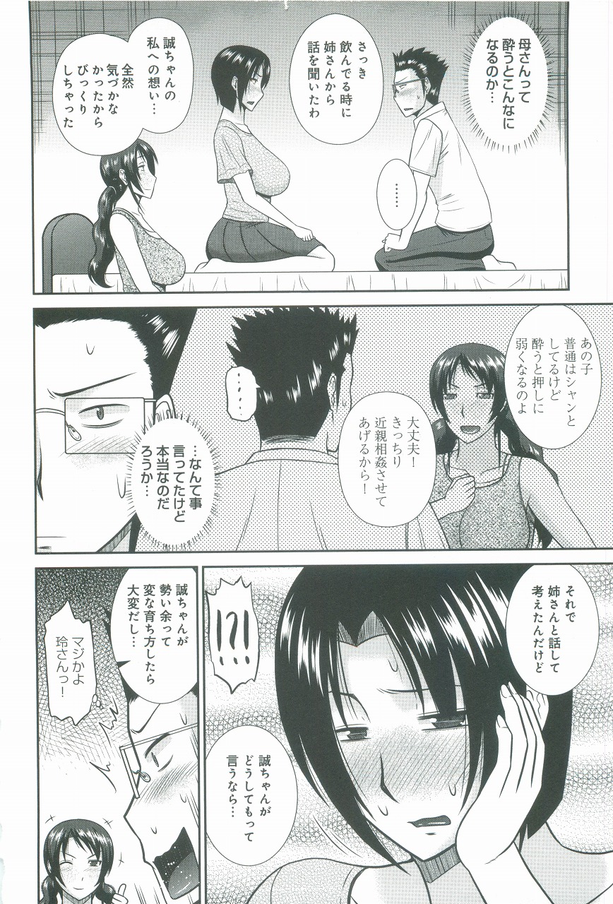 [畠山桃哉] 母が女になるところ
