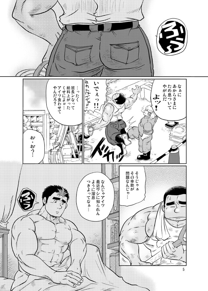 (野郎フェス2012) [撲 (越智多たいじ)] 101のカレシ (メゾン・ド・エム)