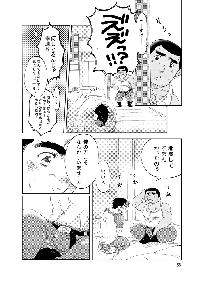 (野郎フェス2012) [撲 (越智多たいじ)] 101のカレシ (メゾン・ド・エム)