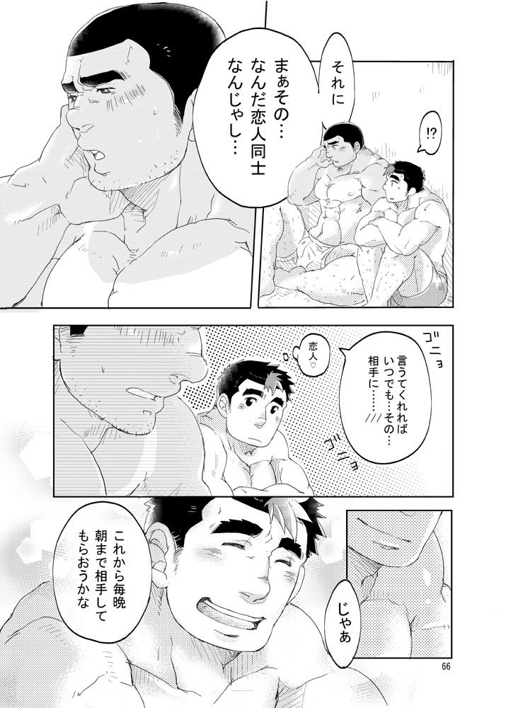 (野郎フェス2012) [撲 (越智多たいじ)] 101のカレシ (メゾン・ド・エム)