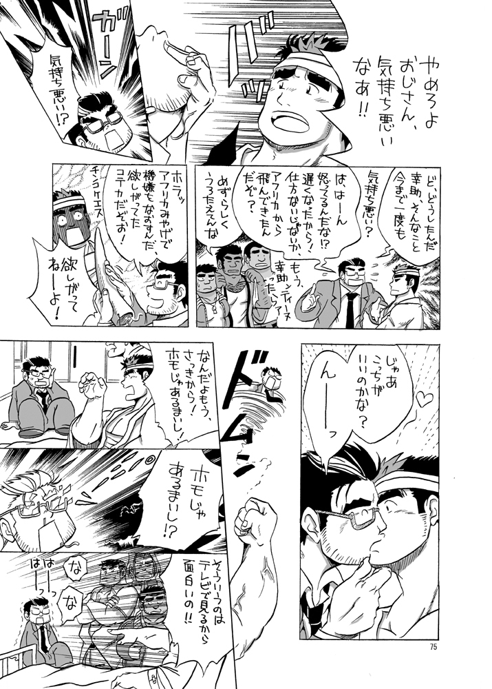 (野郎フェス2012) [撲 (越智多たいじ)] 101のカレシ (メゾン・ド・エム)