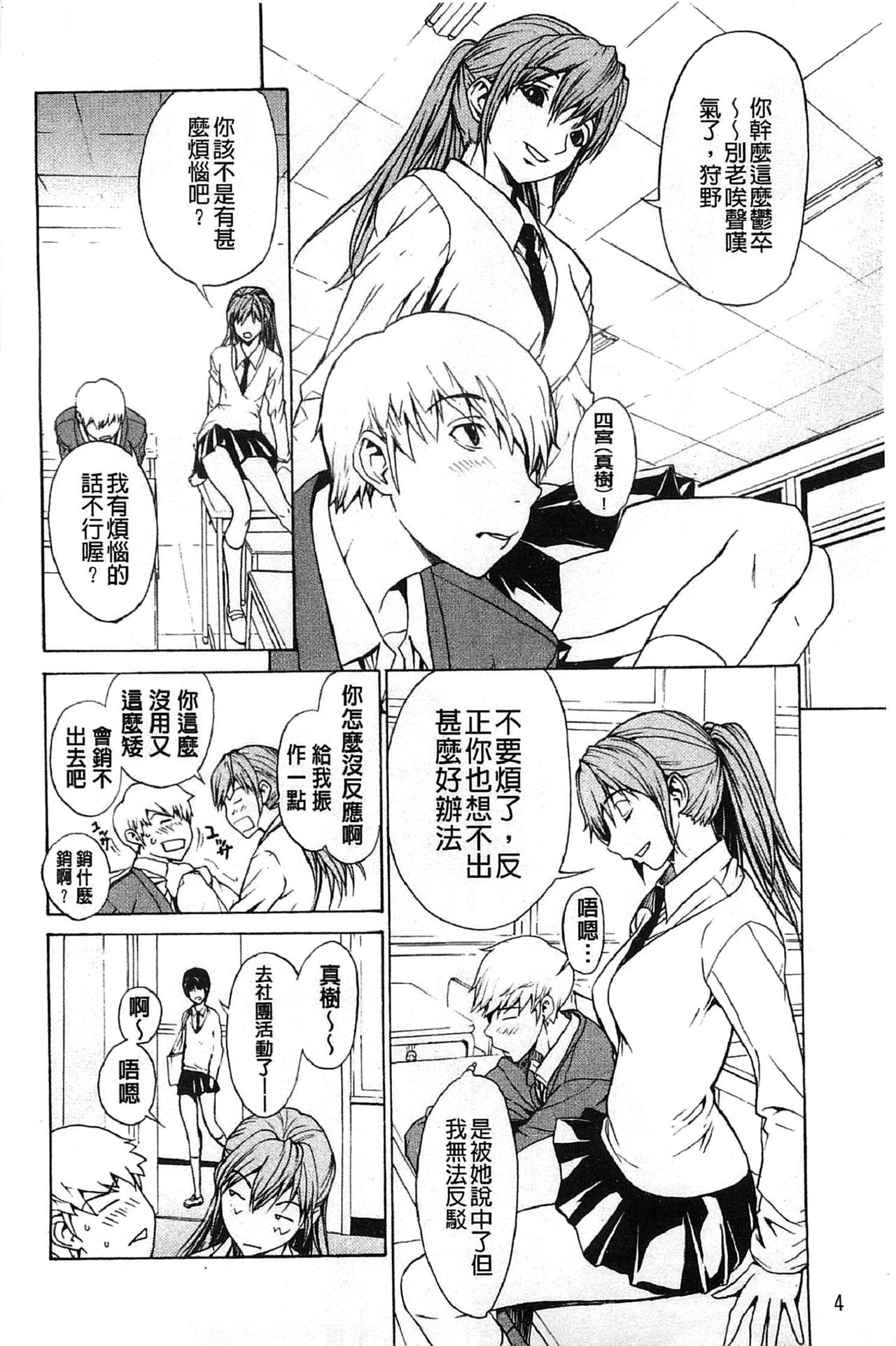 [OKAWARI] 美人な義母と強気なクラスメート [中国翻訳]