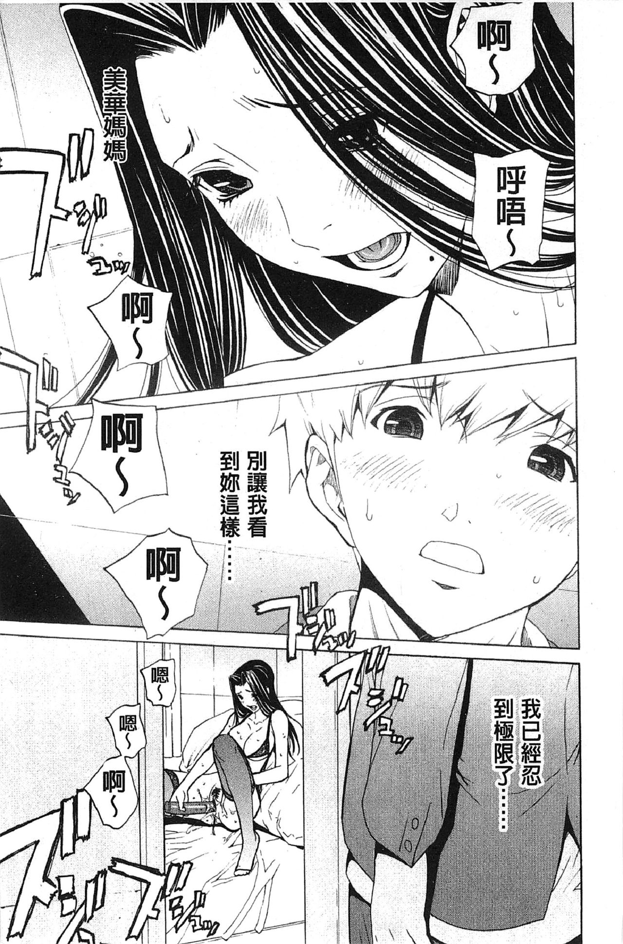 [OKAWARI] 美人な義母と強気なクラスメート [中国翻訳]