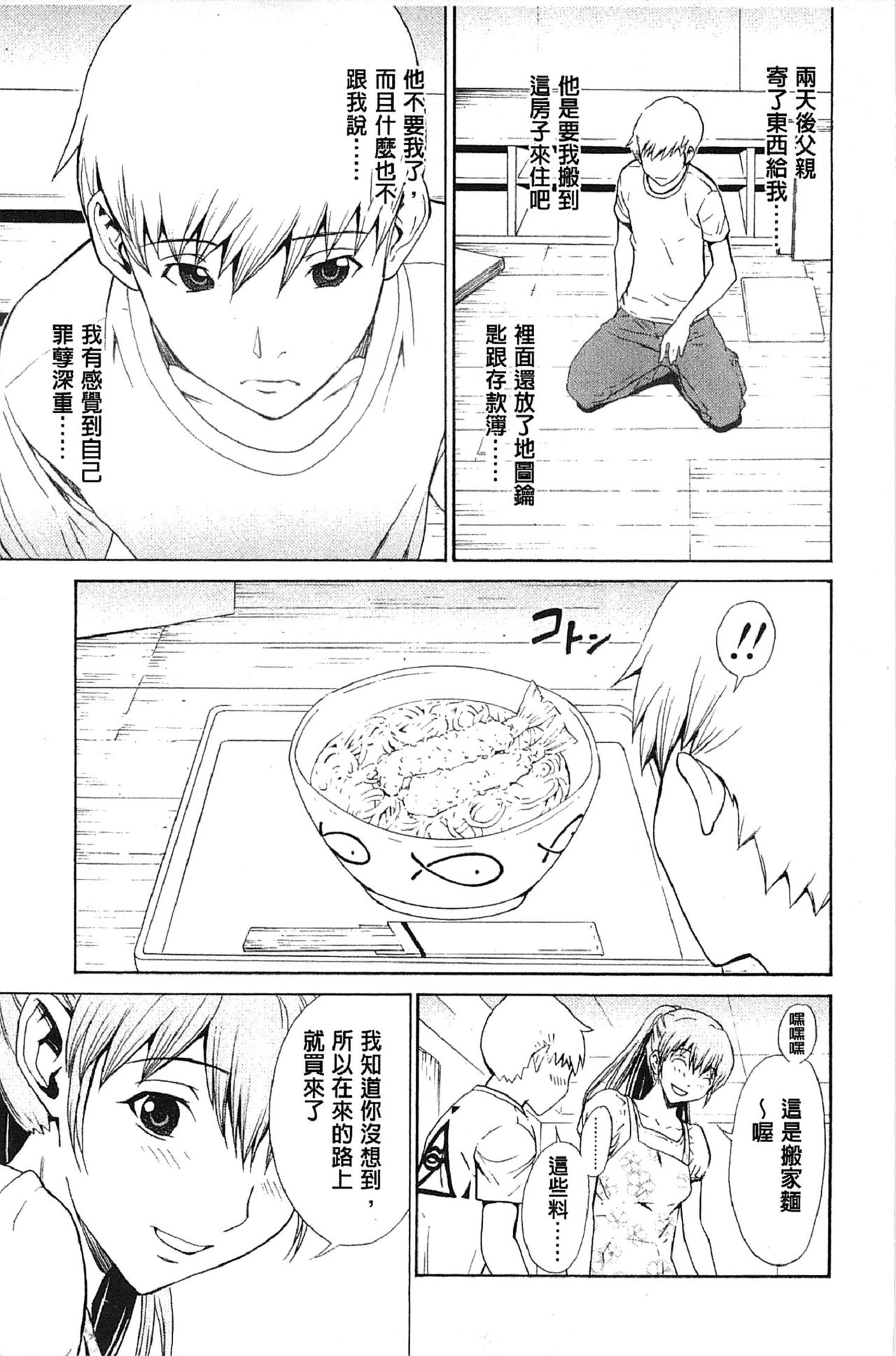 [OKAWARI] 美人な義母と強気なクラスメート [中国翻訳]