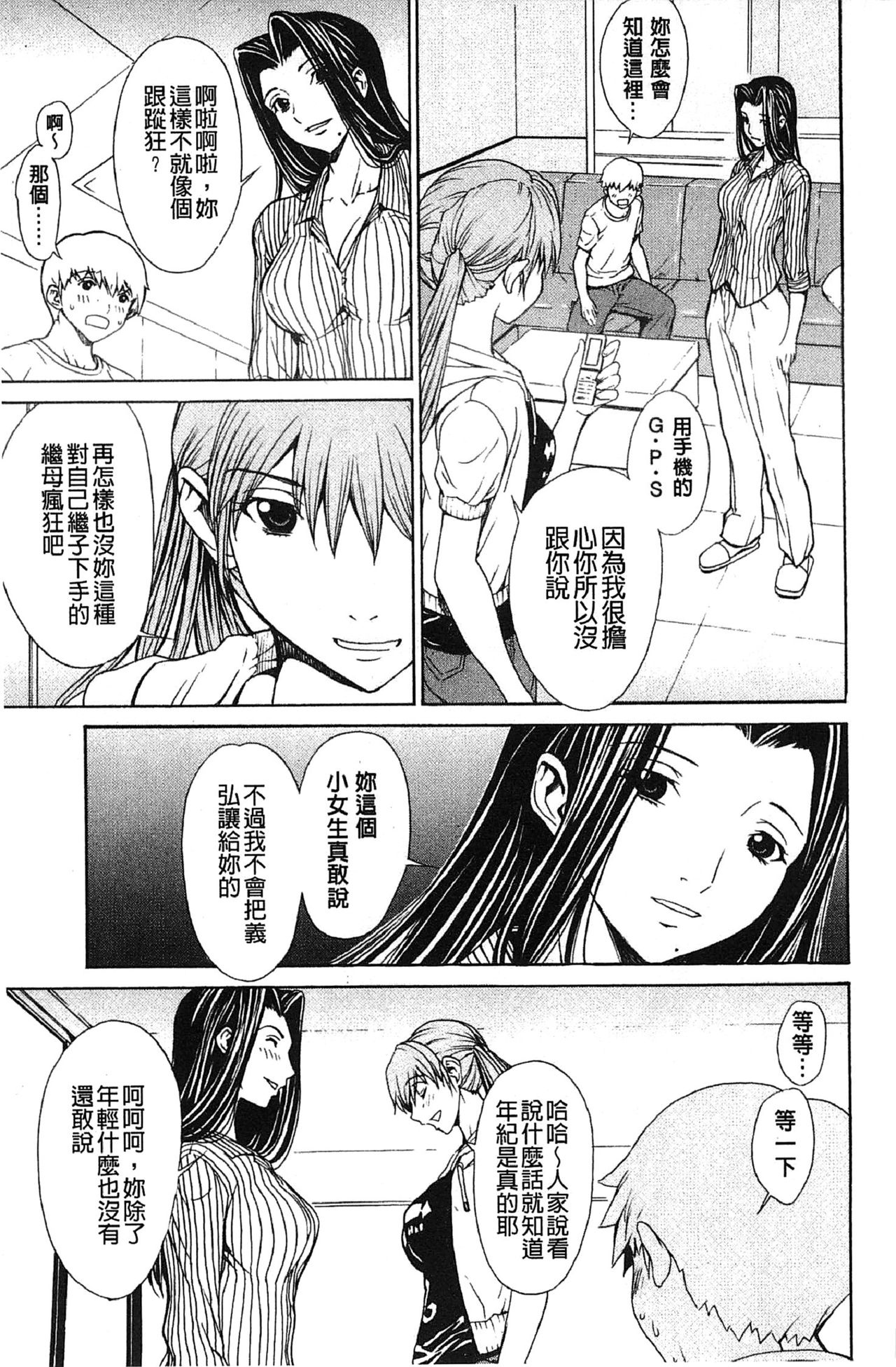 [OKAWARI] 美人な義母と強気なクラスメート [中国翻訳]