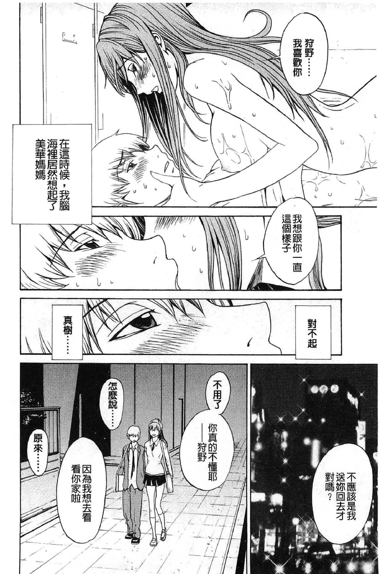 [OKAWARI] 美人な義母と強気なクラスメート [中国翻訳]