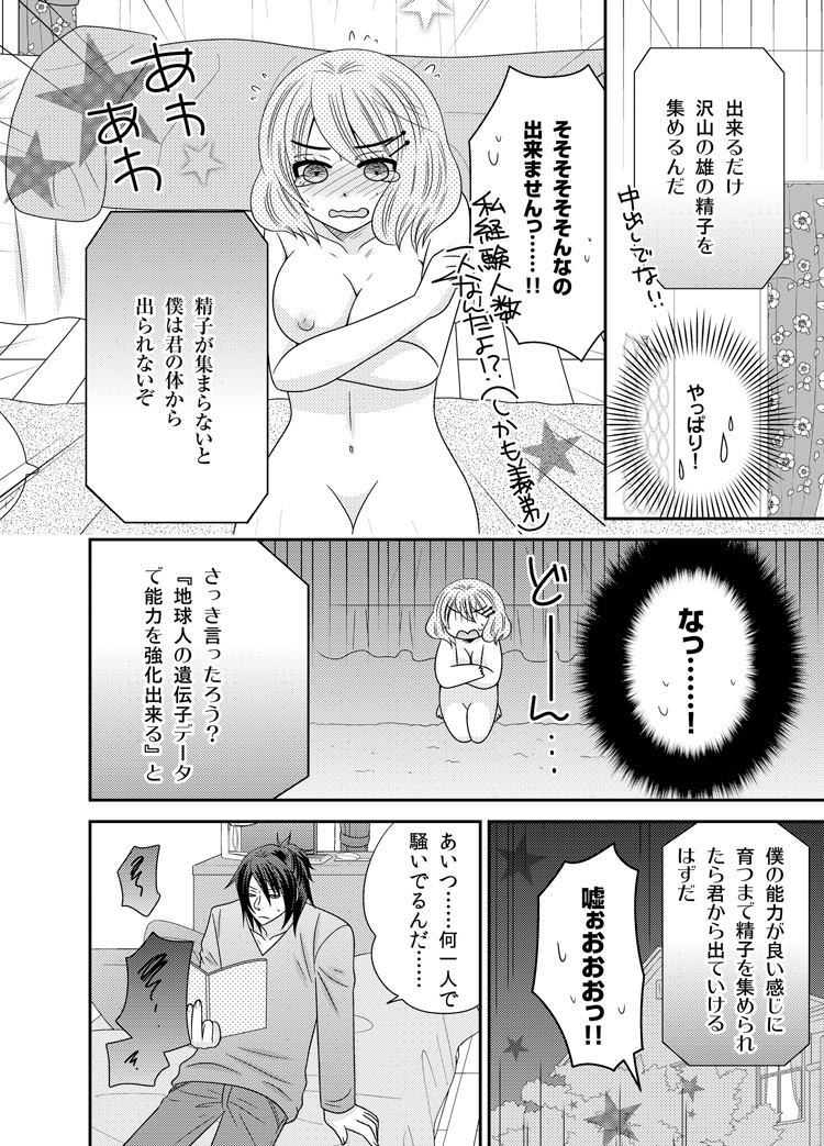 [なるせ] わたしの中の宇宙人 1