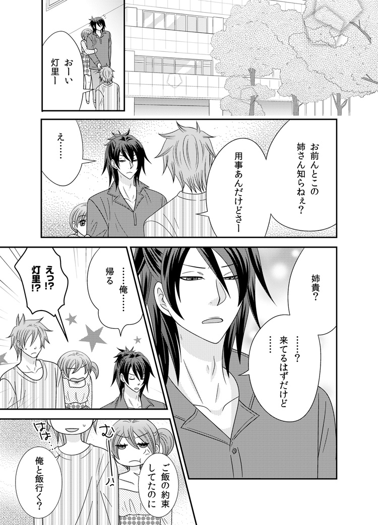 [なるせ] わたしの中の宇宙人 1