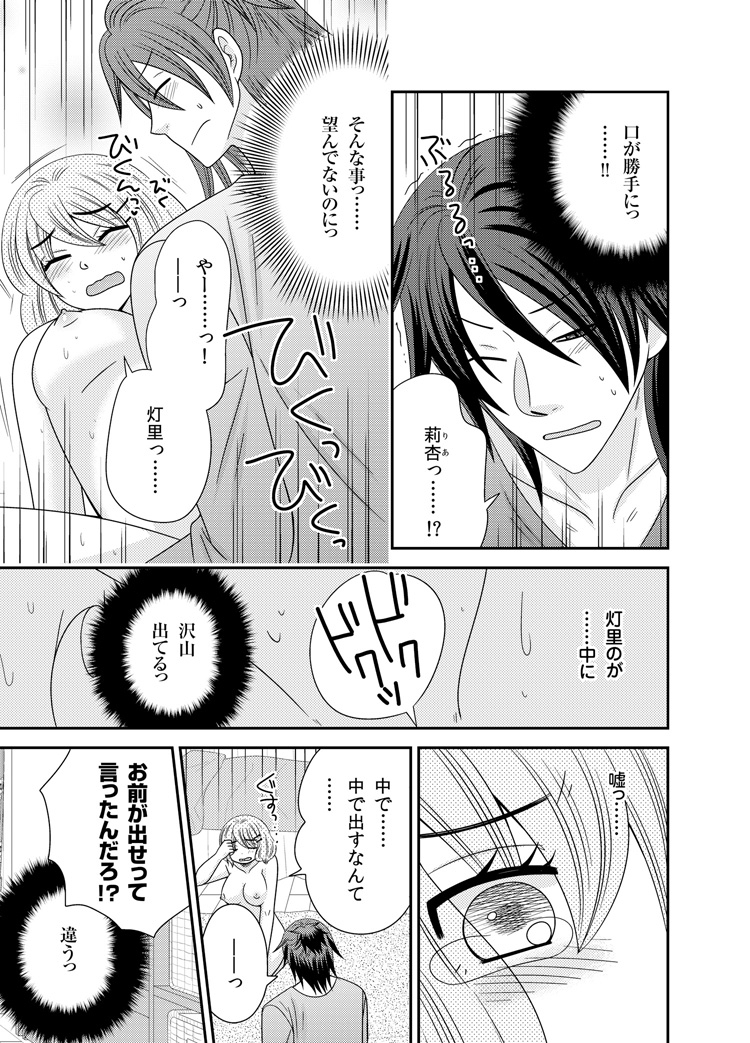 [なるせ] わたしの中の宇宙人 1