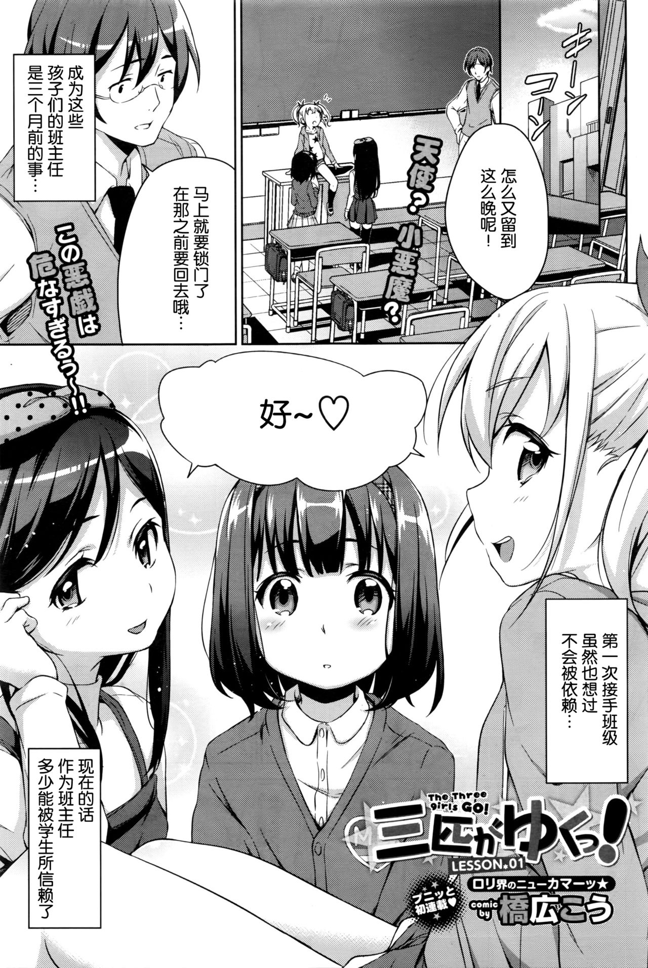 [橋広こう] 三匹がゆくっ！ LESSON.01-02 [中国翻訳]