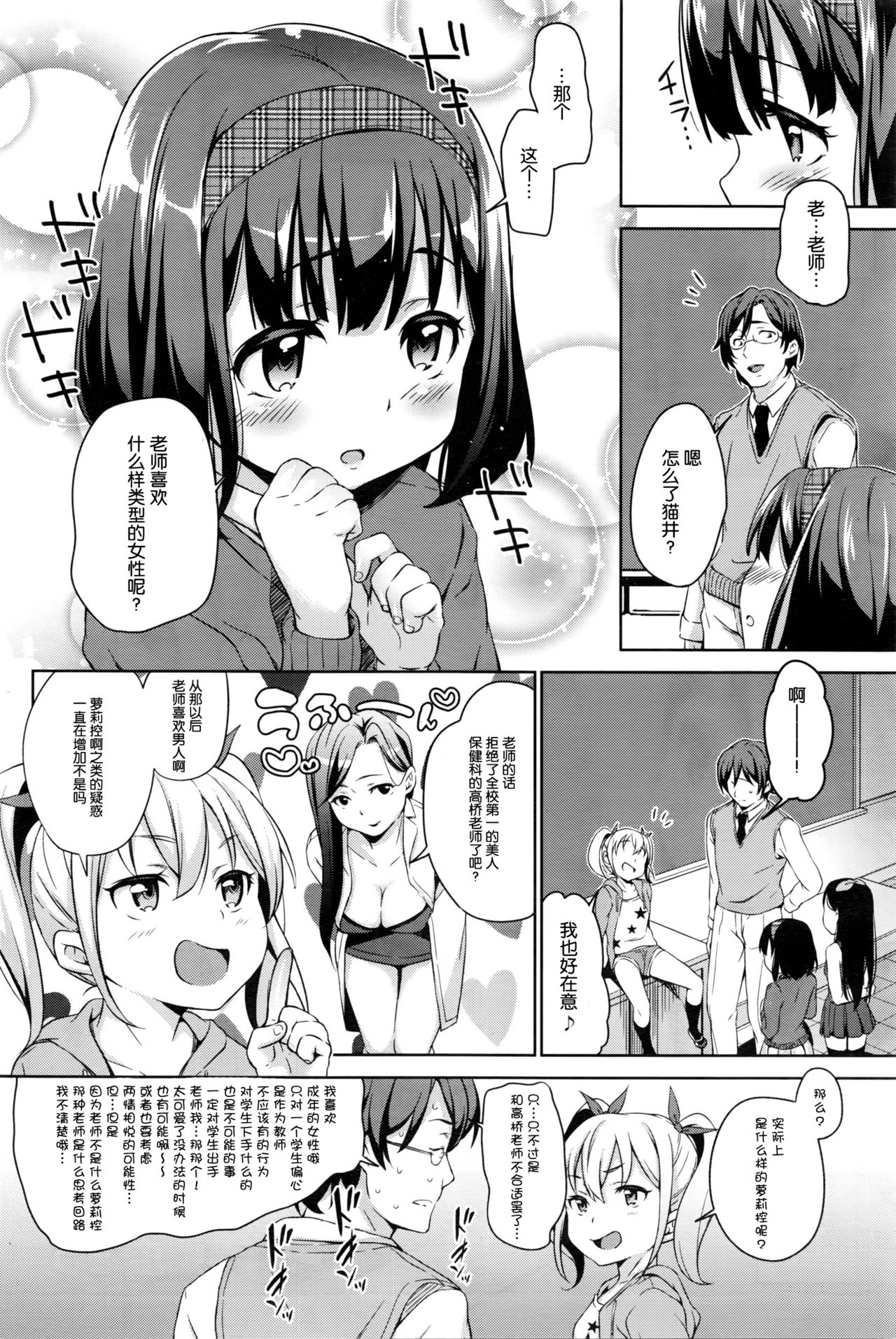 [橋広こう] 三匹がゆくっ！ LESSON.01-02 [中国翻訳]