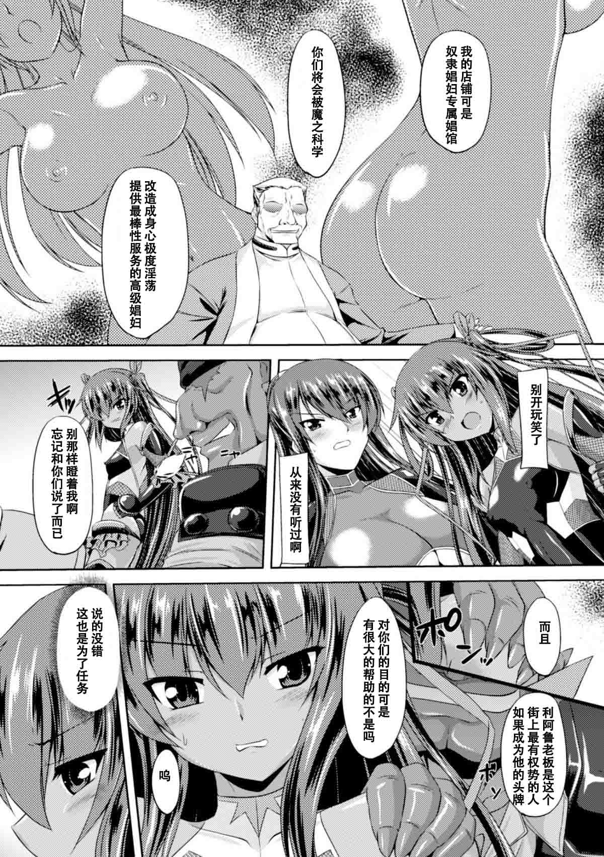 [ゴンざぶろー] 対魔忍ユキカゼ 対魔忍は淫獄に沈む#2 [中國翻訳]