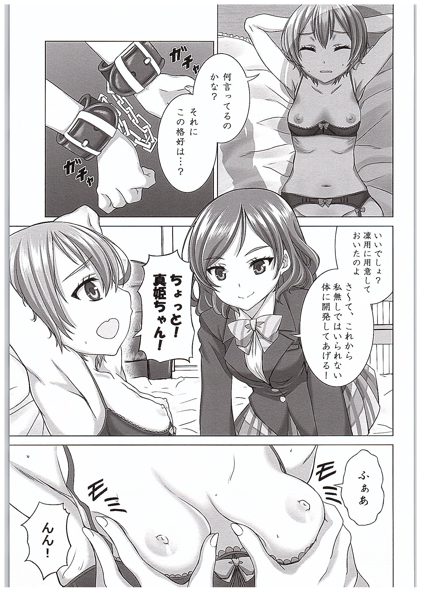 (COMIC1☆10) [しろみつ屋 (しろみつスザク)] 凛ちゃんで遊ぼう! (ラブライブ!)