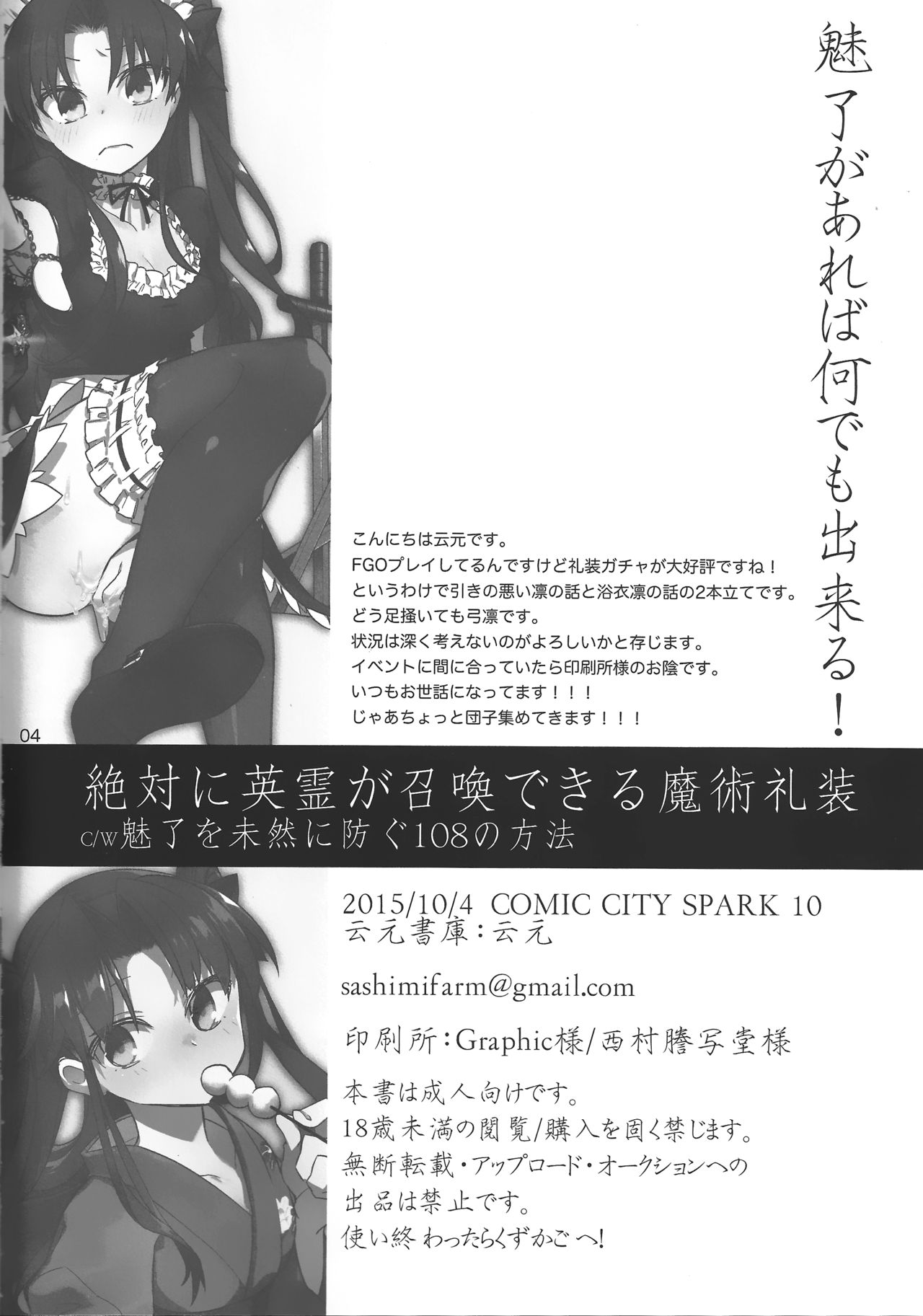 (SPARK10) [云元書庫 (云元)] 絶対に英霊が召喚できる魔術礼装 (Fate/Grand Order) [中国翻訳]