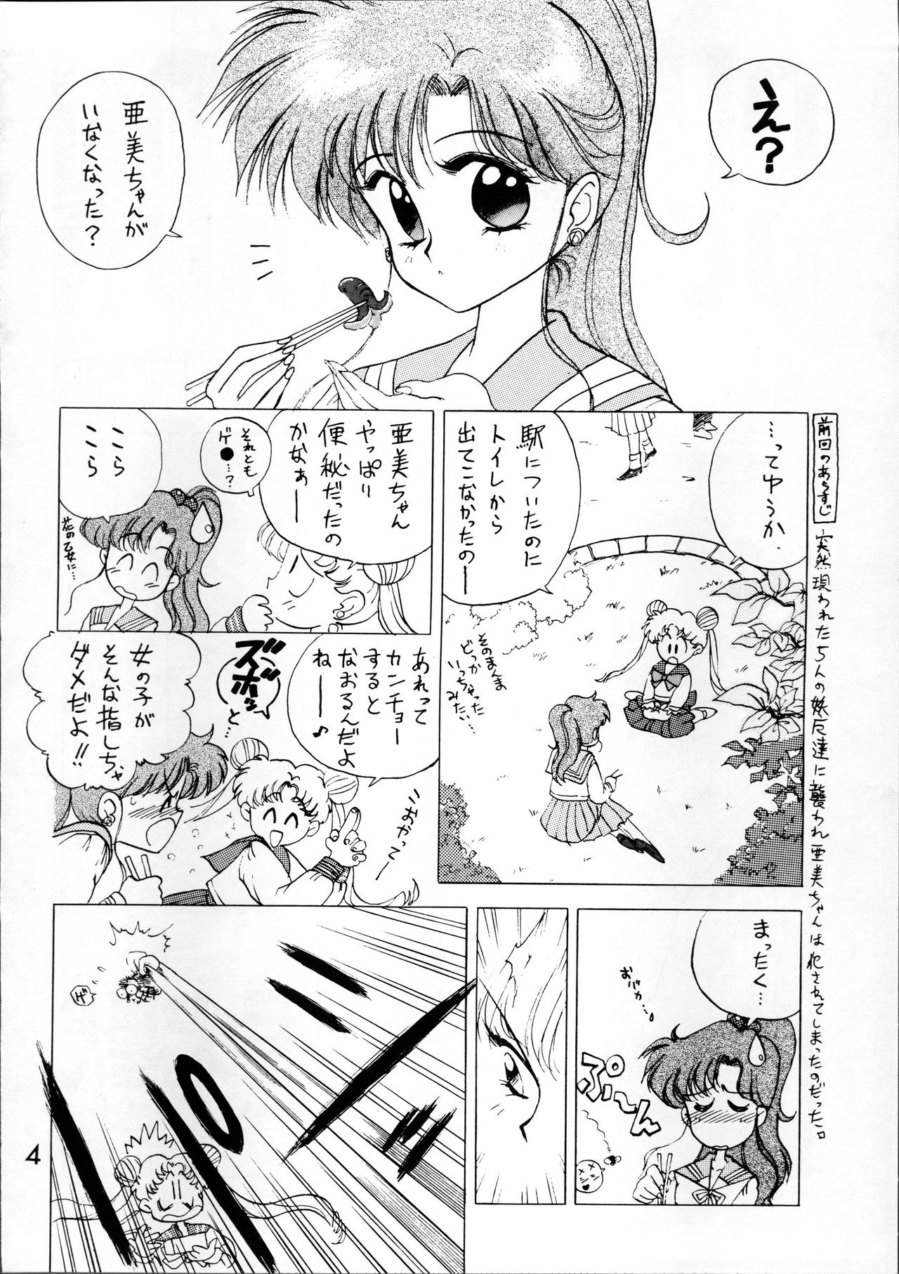 [BLACK DOG (黒犬獣)] SUBMISSION JUPITER (美少女戦士セーラームーン)