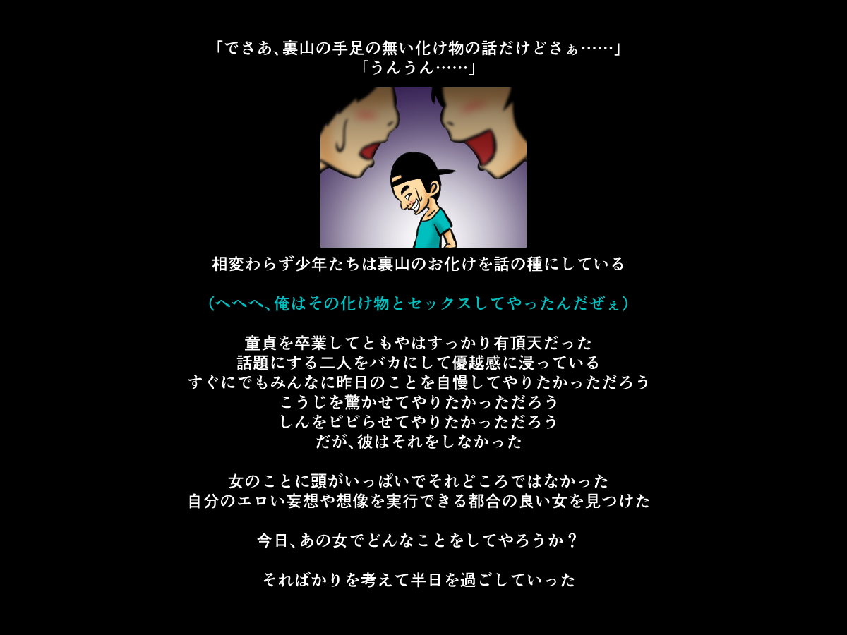 [もぐら天狗] 手足の無いおねえさんとガキの話