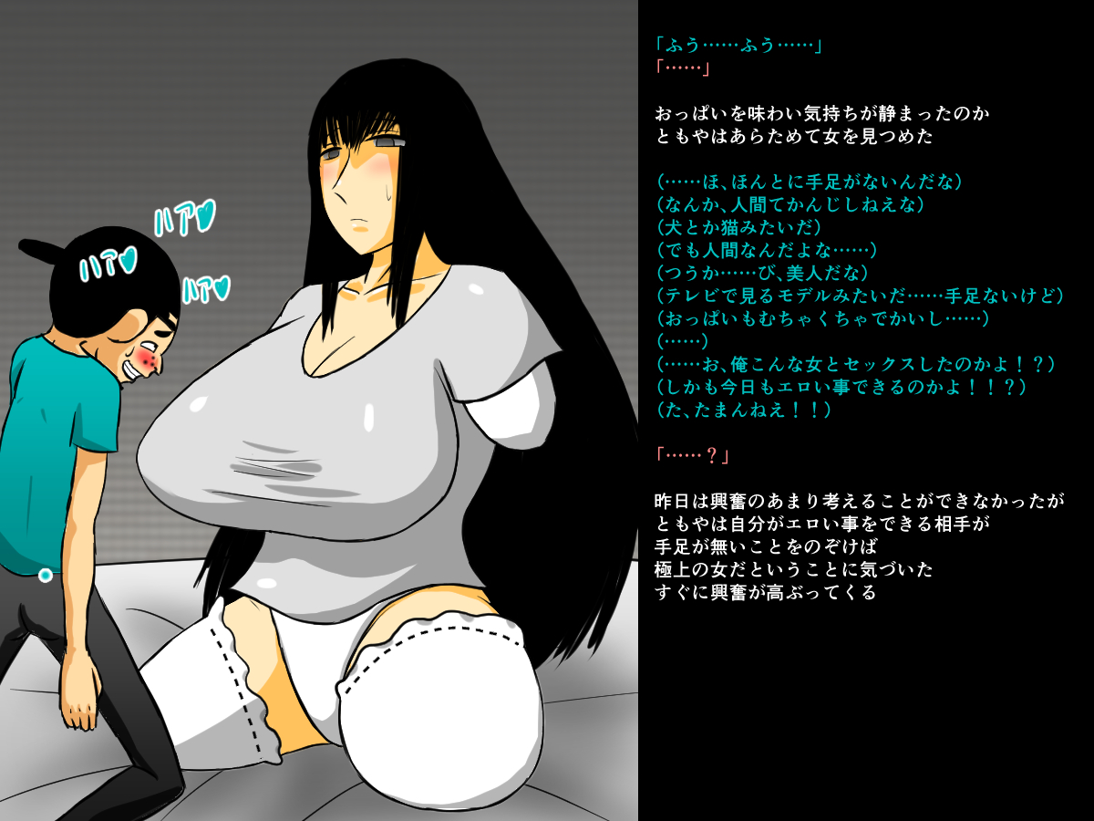 [もぐら天狗] 手足の無いおねえさんとガキの話