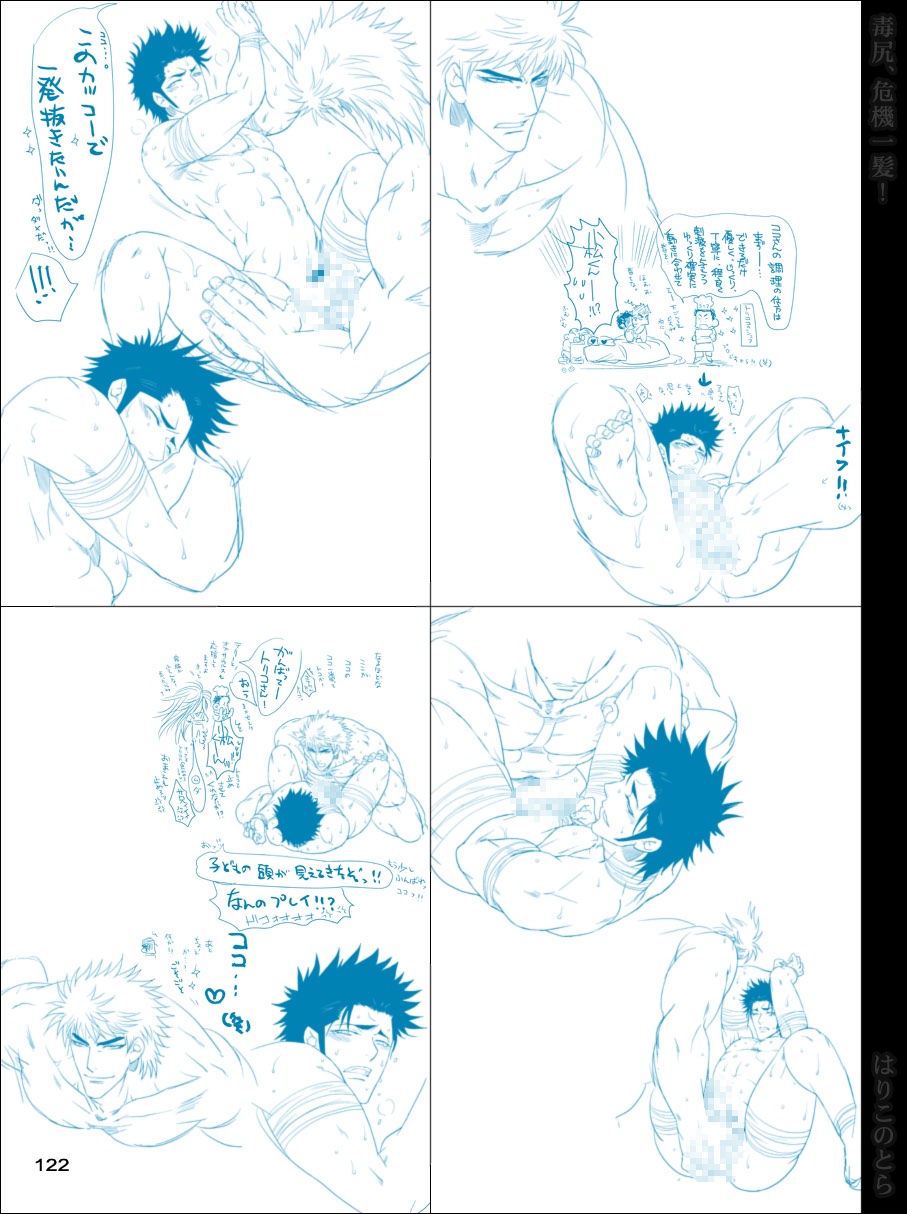 [はりこのとら (水堂)] 毒尻、危機一髪! (トリコ)