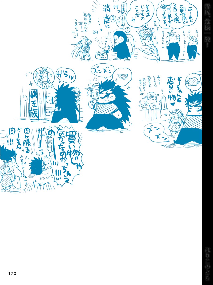 [はりこのとら (水堂)] 毒尻、危機一髪! (トリコ)