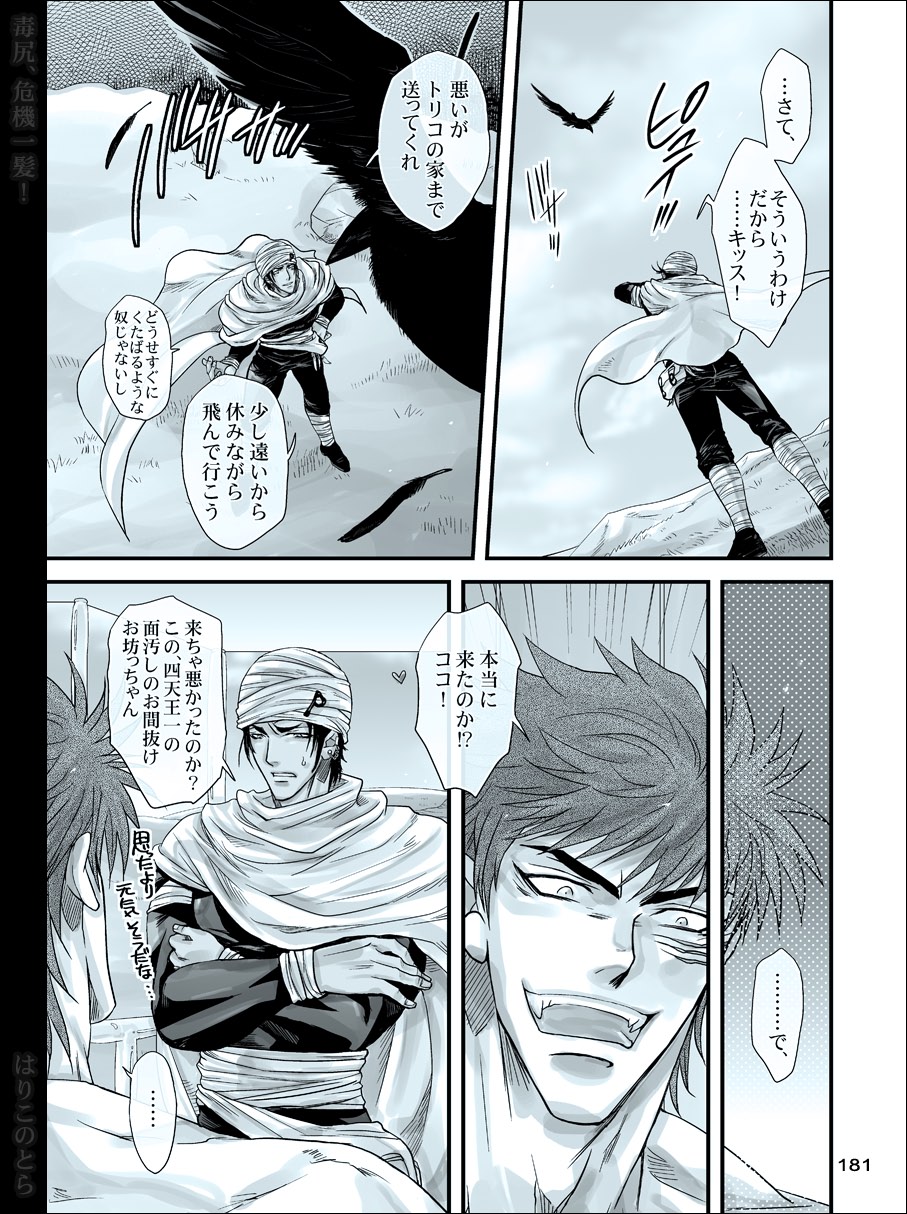 [はりこのとら (水堂)] 毒尻、危機一髪! (トリコ)