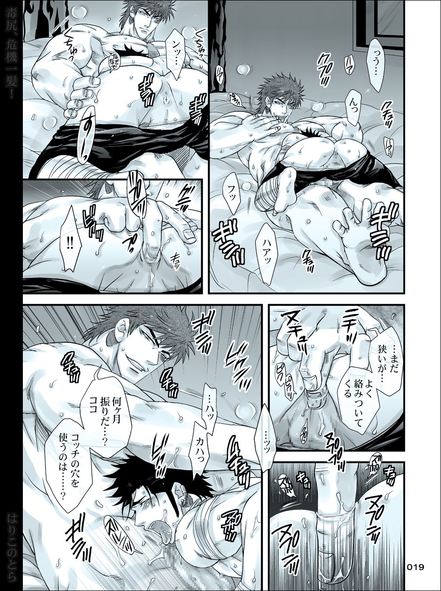 [はりこのとら (水堂)] 毒尻、危機一髪! (トリコ)