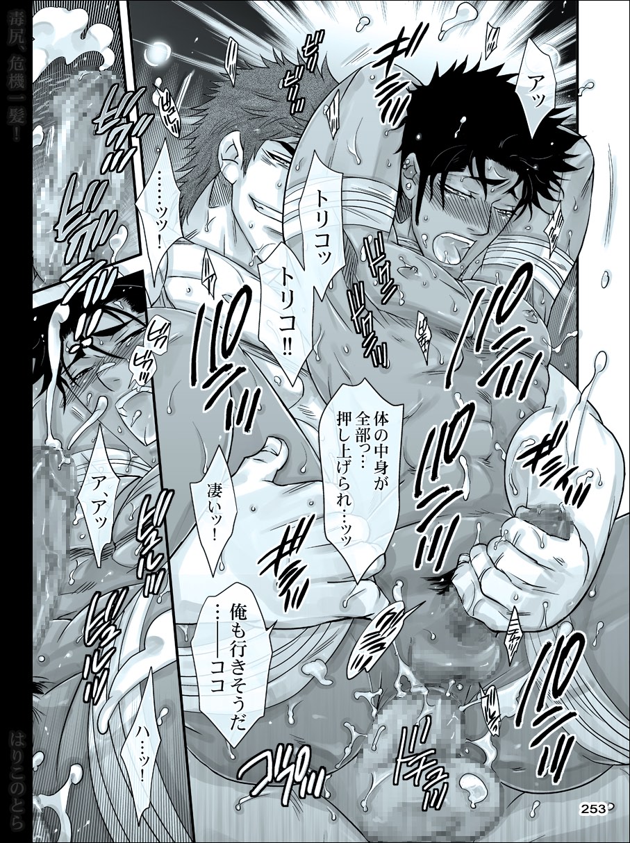 [はりこのとら (水堂)] 毒尻、危機一髪! (トリコ)