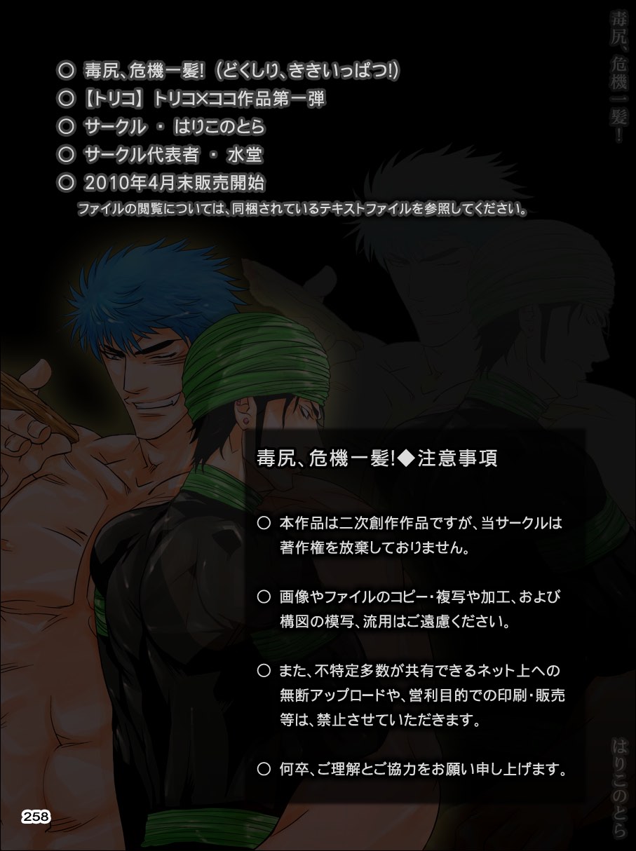 [はりこのとら (水堂)] 毒尻、危機一髪! (トリコ)