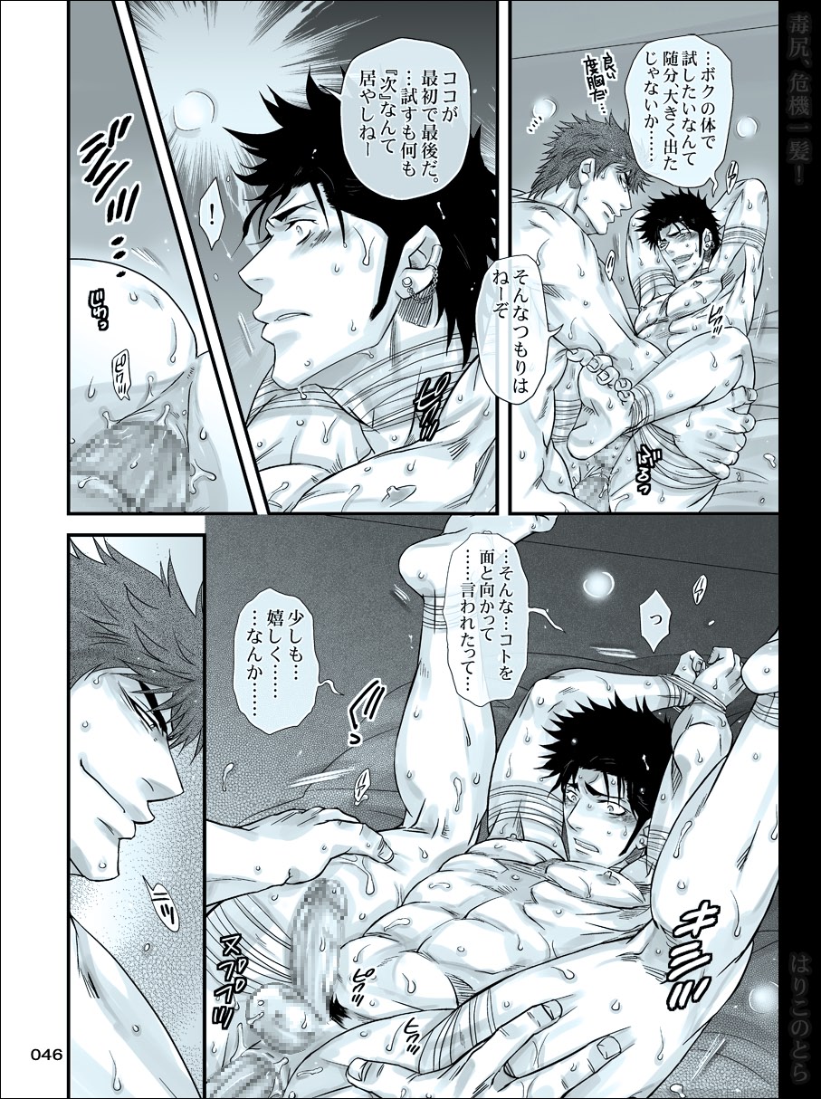 [はりこのとら (水堂)] 毒尻、危機一髪! (トリコ)