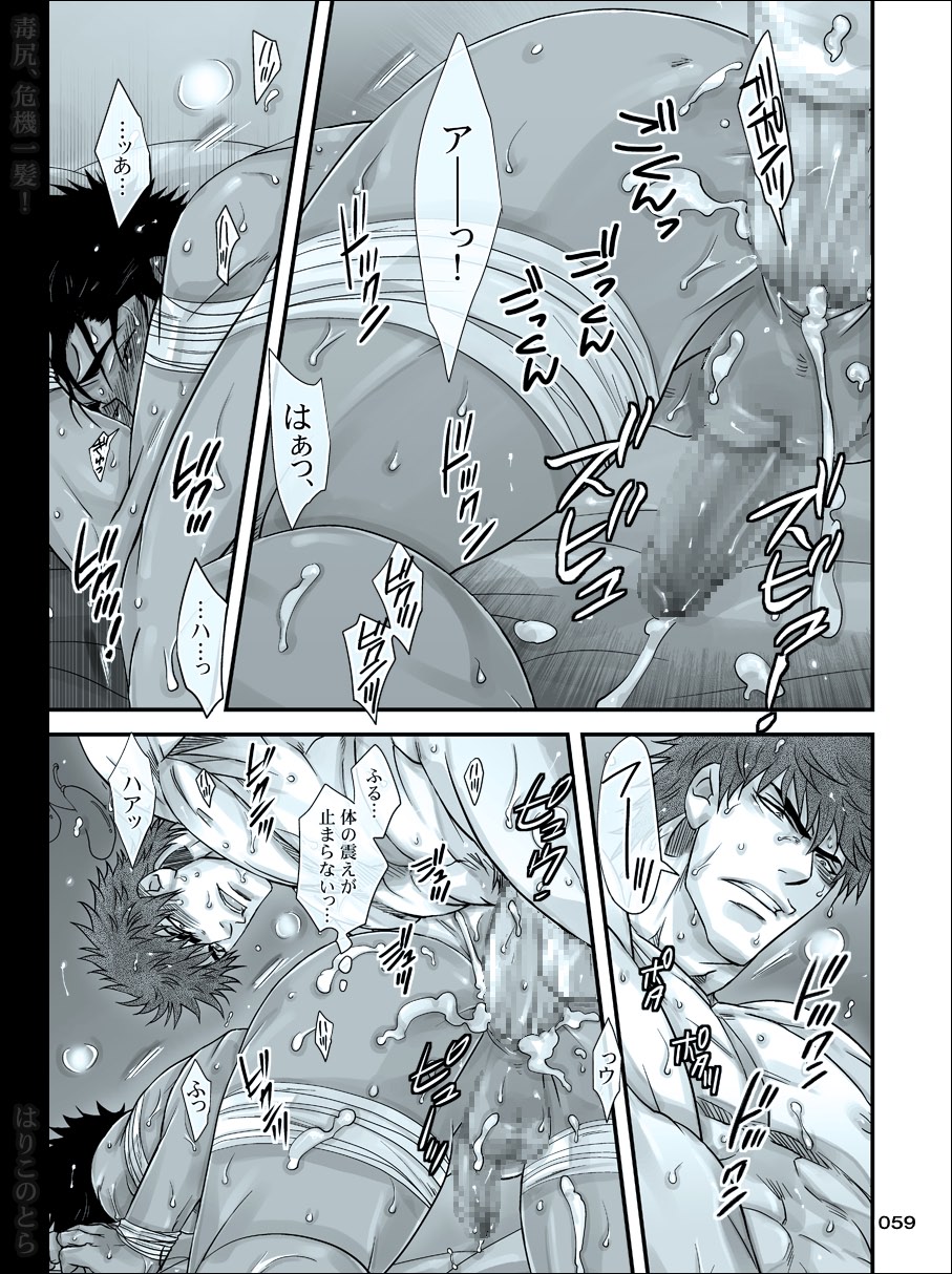 [はりこのとら (水堂)] 毒尻、危機一髪! (トリコ)