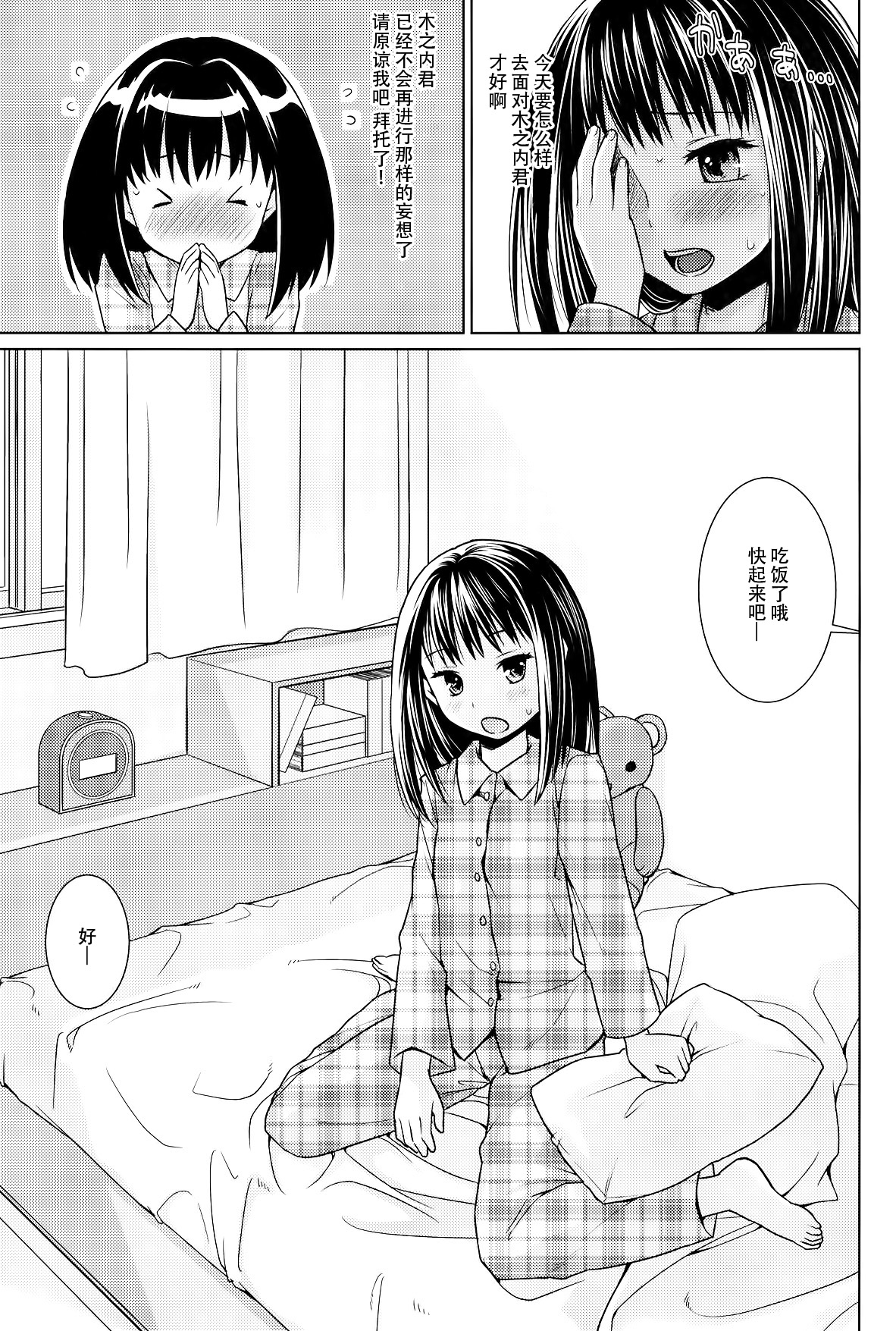 (COMIC1☆9) [F宅 (安間)] ヒトリアソビの目覚め [中国翻訳]